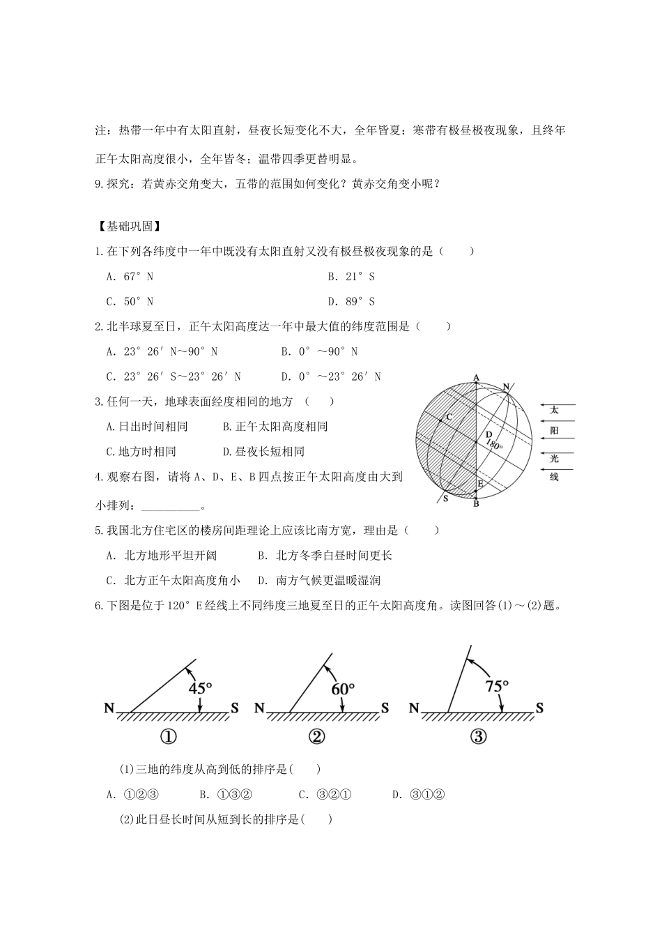 陕西省宝鸡市长岭中学高中地理 第一章 第三节 地球的运动（6）学案 新人教版必修1_第2页