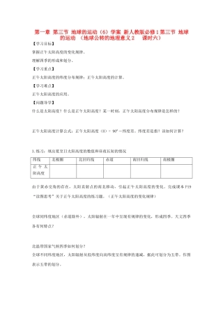 陕西省宝鸡市长岭中学高中地理 第一章 第三节 地球的运动（6）学案 新人教版必修1