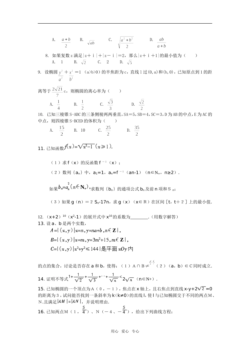 转化与化归的思想方法(3)--巩固练习_第2页