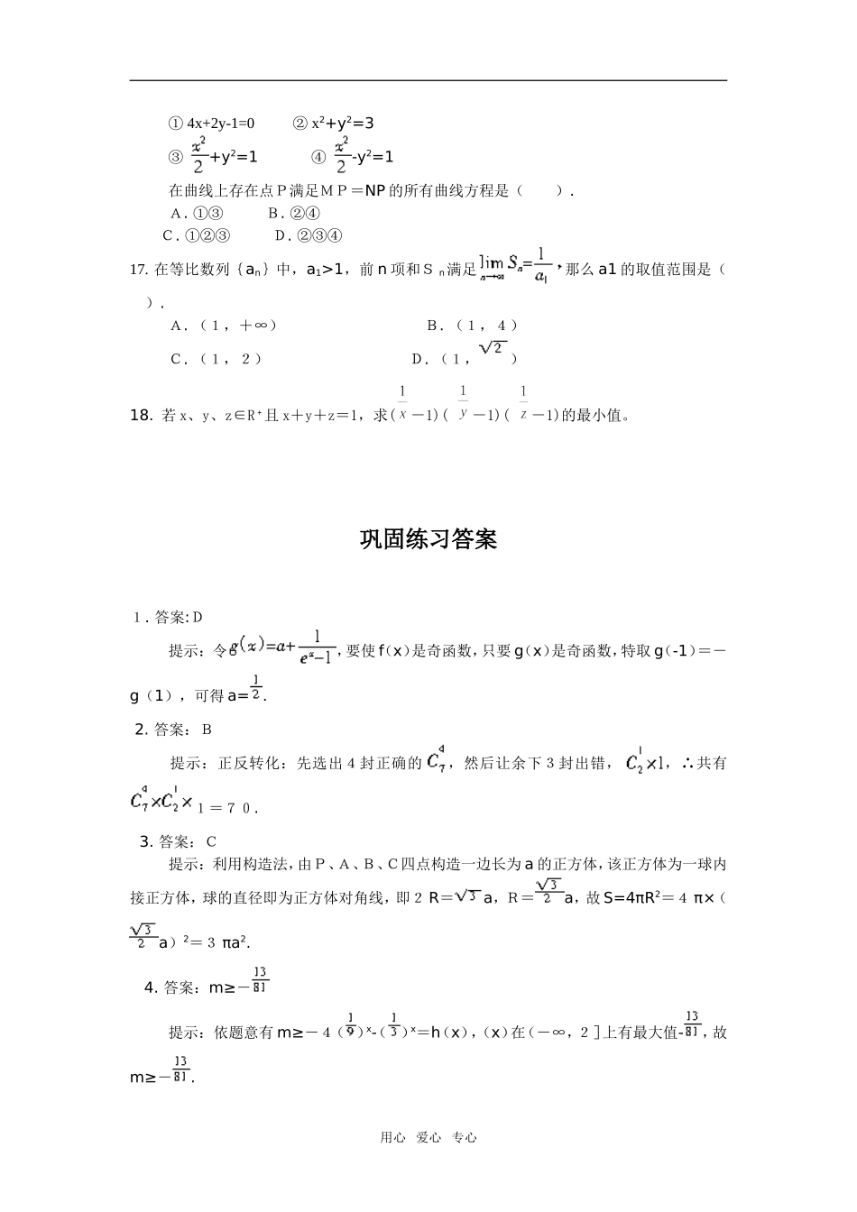 转化与化归的思想方法(3)--巩固练习_第3页