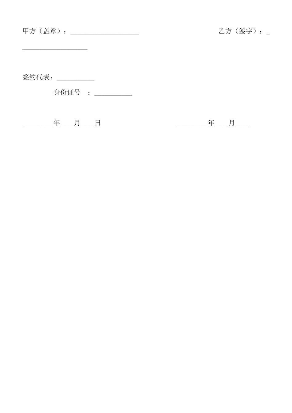 装卸搬运合同_第2页