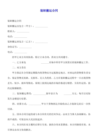 装卸搬运合同