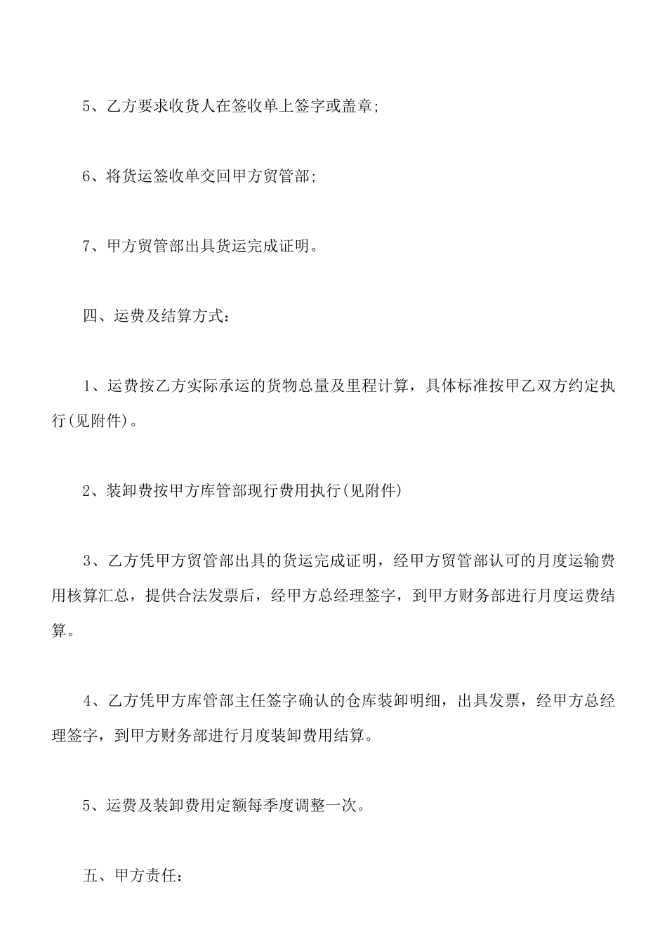 装卸运输合同书_第2页