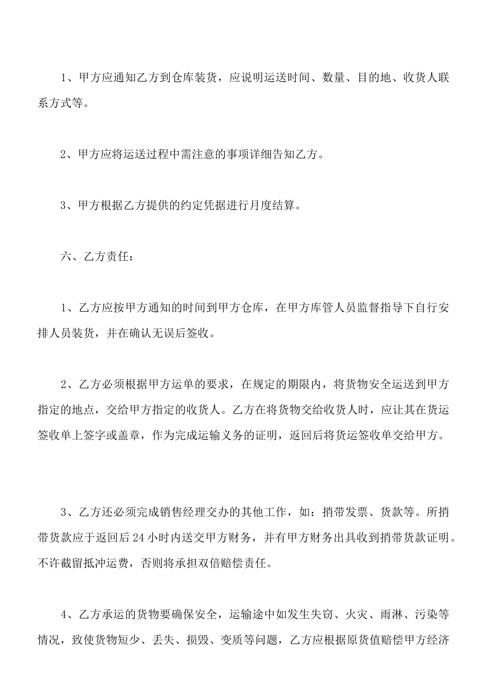 装卸运输合同书_第3页