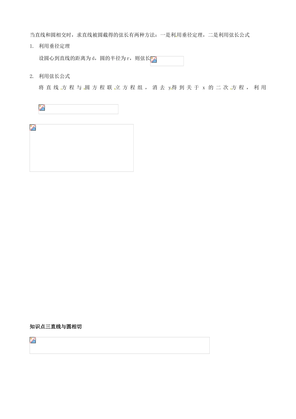 辽宁省新宾满族自治县高级中学高中数学 §2.3.3直线与圆的位置关系导学案 新人教A版必修2_第2页