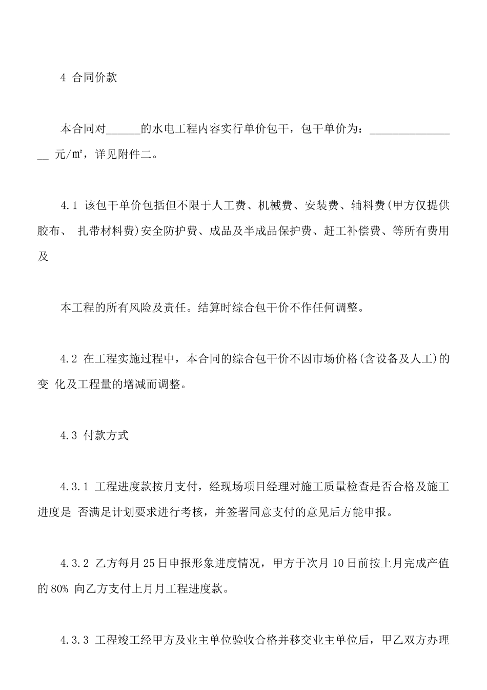 装修项目承包合同_第2页