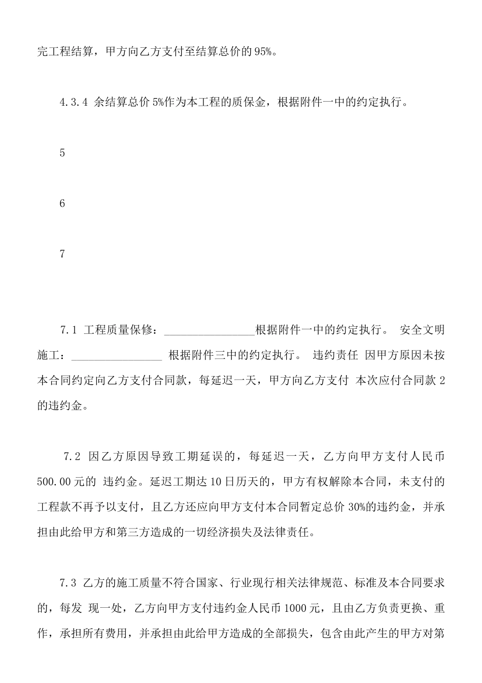 装修项目承包合同_第3页