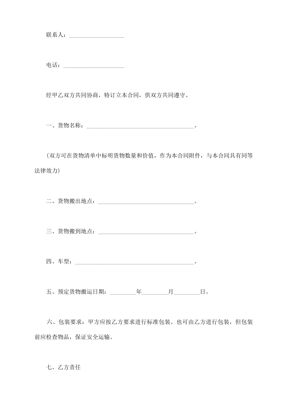 装卸搬运合同书样本_第3页