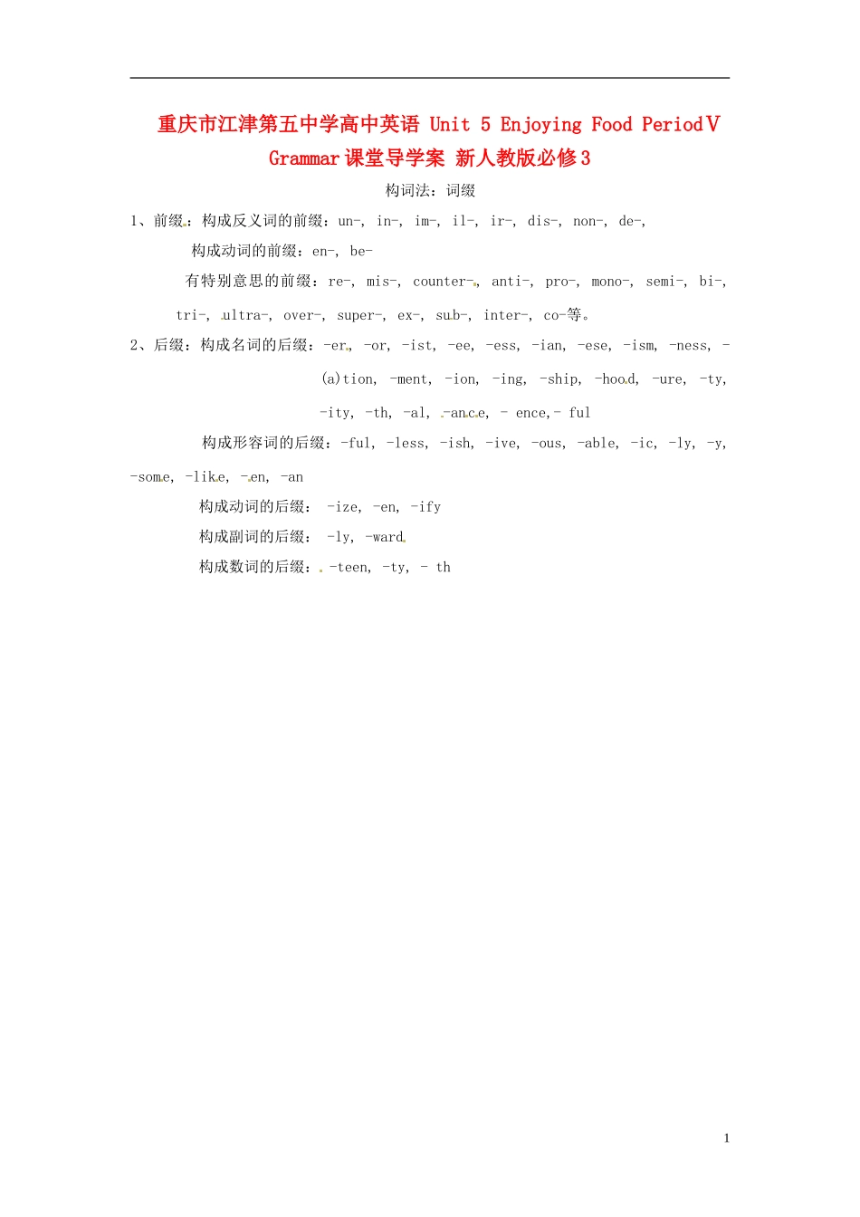 重庆市江津第五中学高中英语 Unit 5 Enjoying Food PeriodⅤ Grammar课堂导学案 新人教版必修3 _第1页