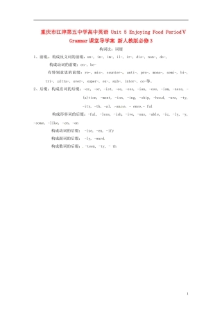 重庆市江津第五中学高中英语 Unit 5 Enjoying Food PeriodⅤ Grammar课堂导学案 新人教版必修3 