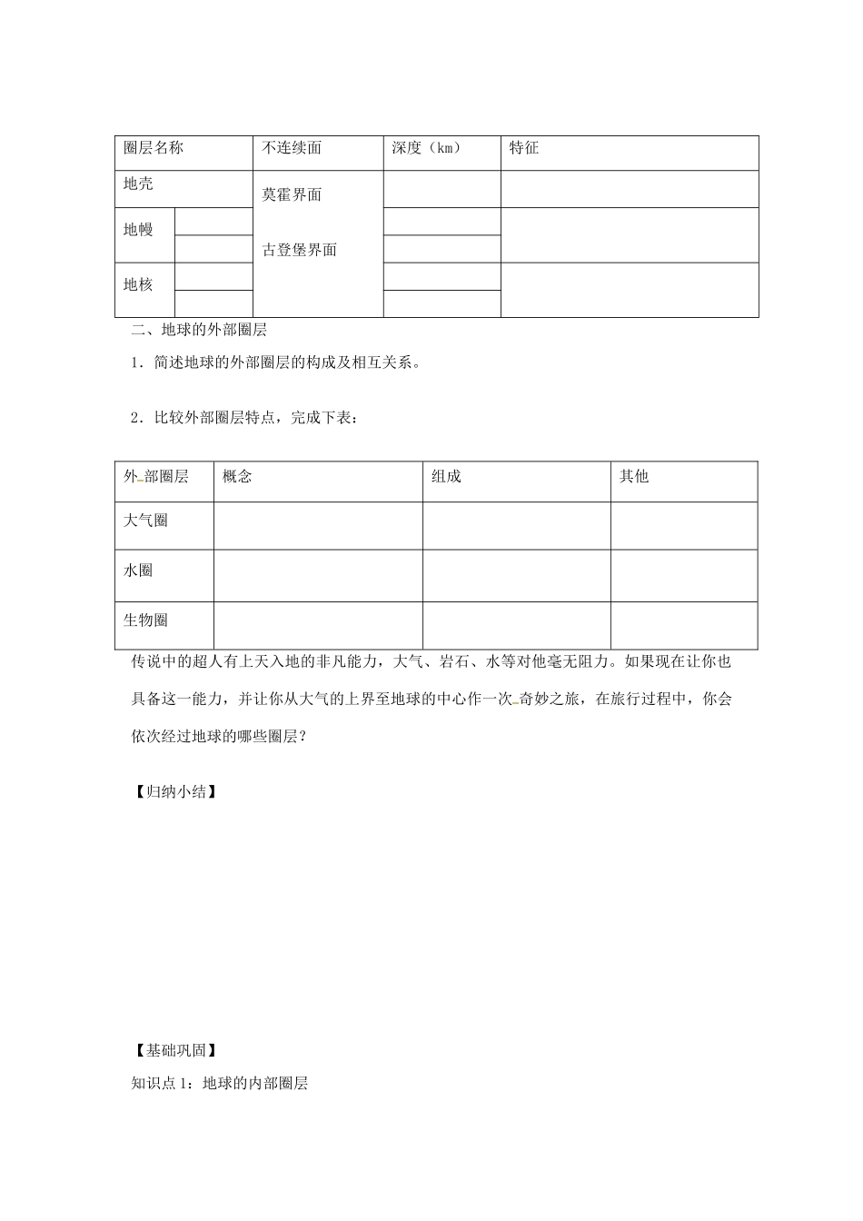 陕西省宝鸡市长岭中学高中地理 第一章 第四节 地球的圈层结构学案 新人教版必修1_第2页