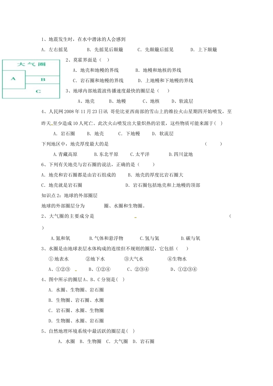 陕西省宝鸡市长岭中学高中地理 第一章 第四节 地球的圈层结构学案 新人教版必修1_第3页