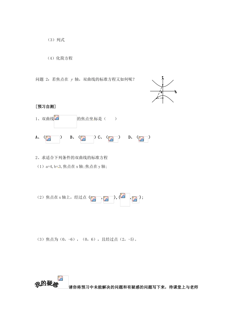 重庆市南坪中学高中数学《2.2.1双曲线及其标准方程》导学案 新人教A版选修1-1_第2页