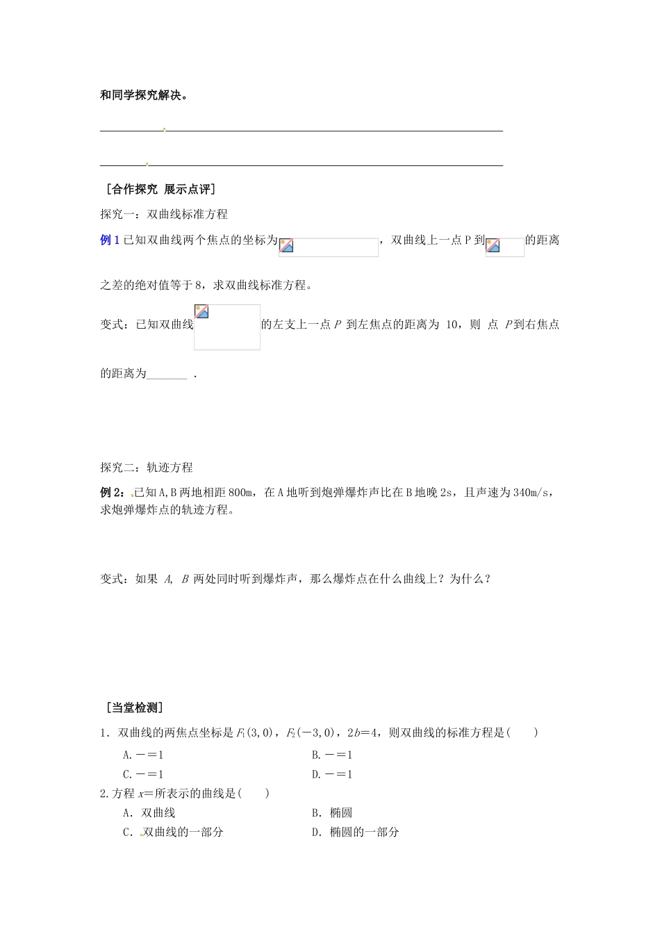 重庆市南坪中学高中数学《2.2.1双曲线及其标准方程》导学案 新人教A版选修1-1_第3页