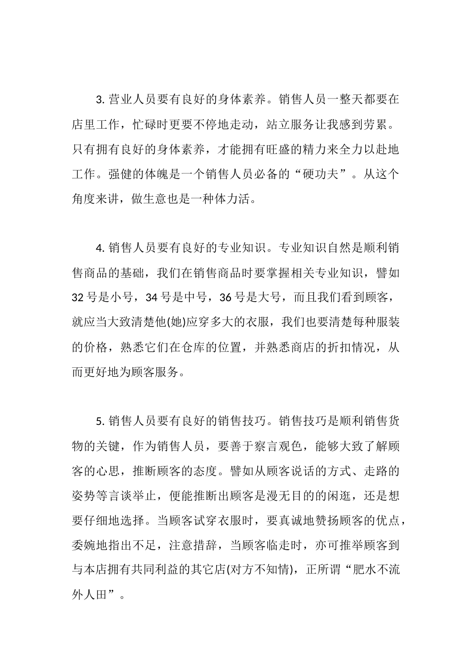 装店暑期实践报告_第2页