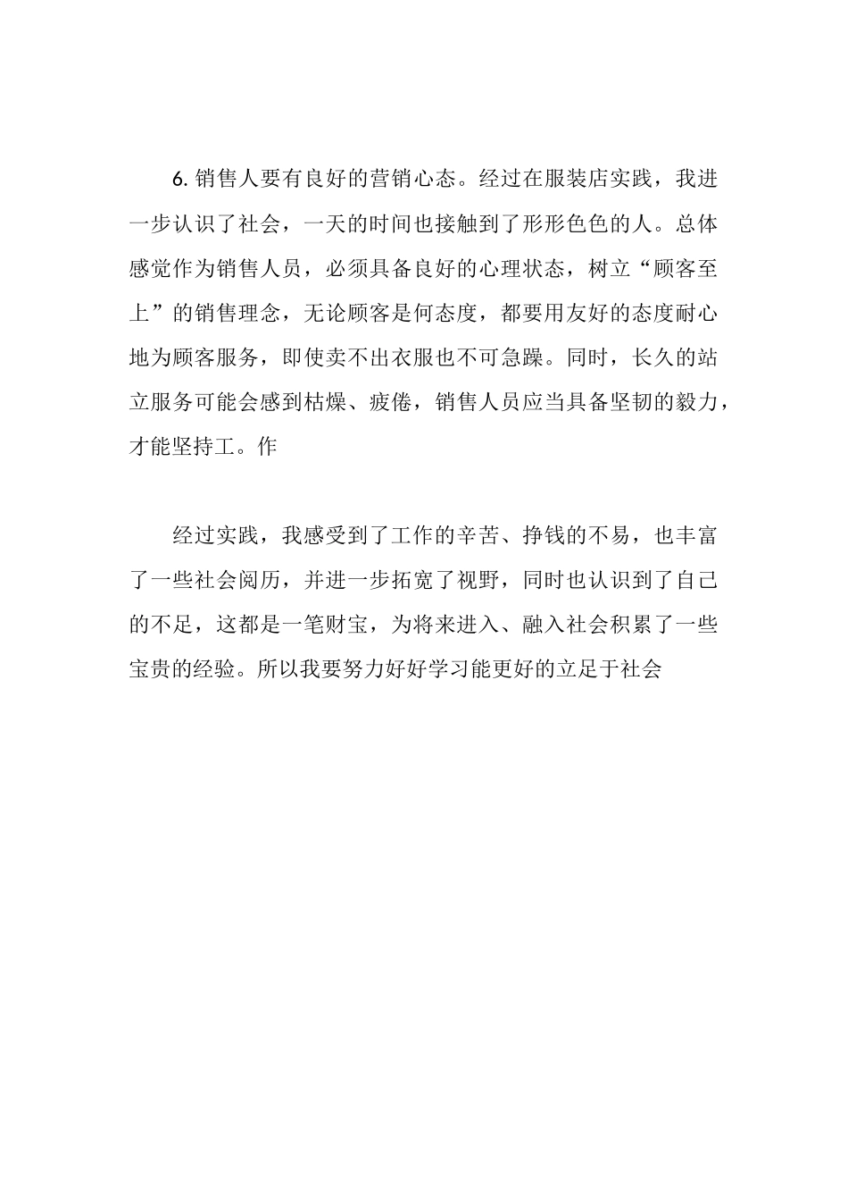 装店暑期实践报告_第3页