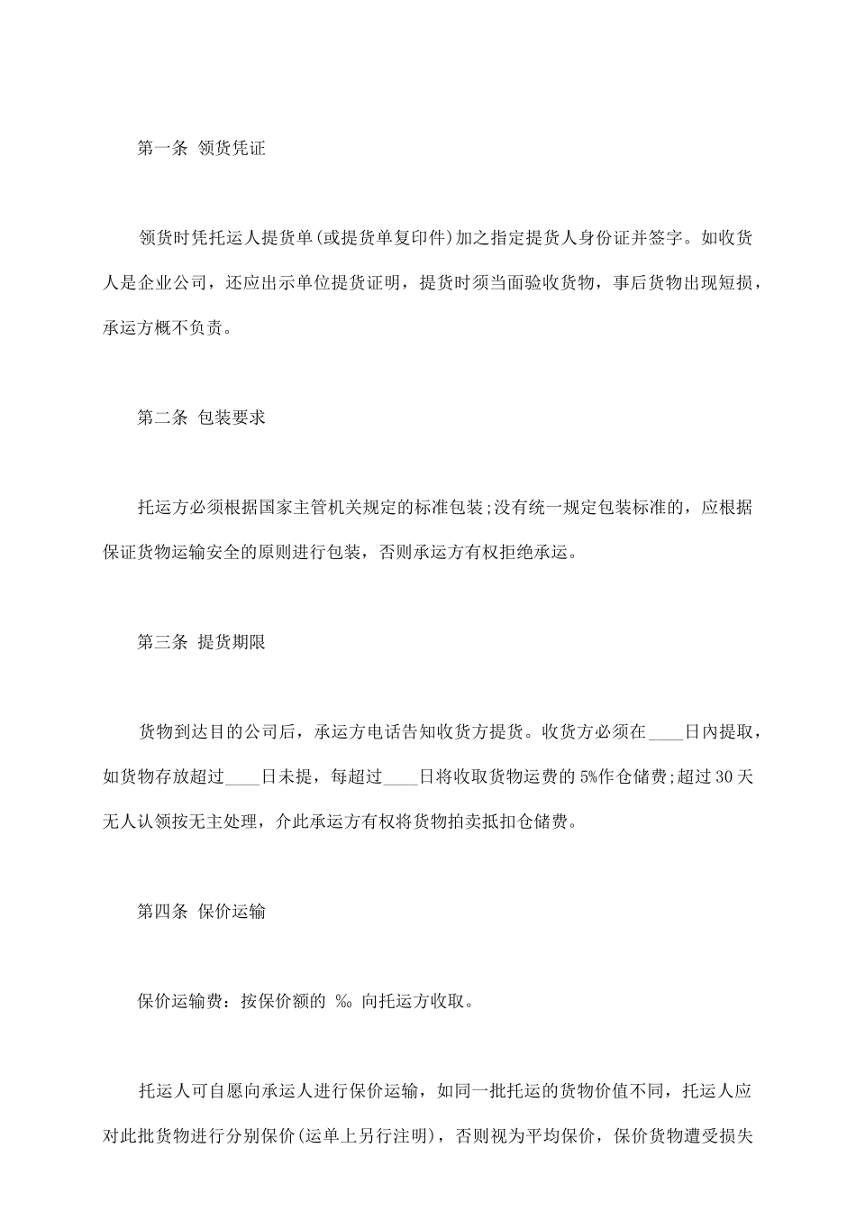 装卸运输合同范本通用版_第3页