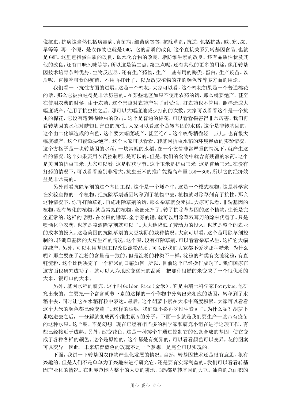 转基因食品离我们有多远 -朱 桢_第3页