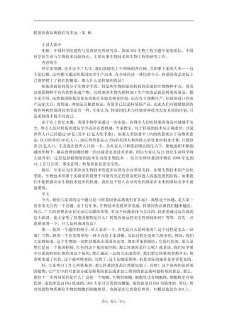 转基因食品离我们有多远 -朱 桢