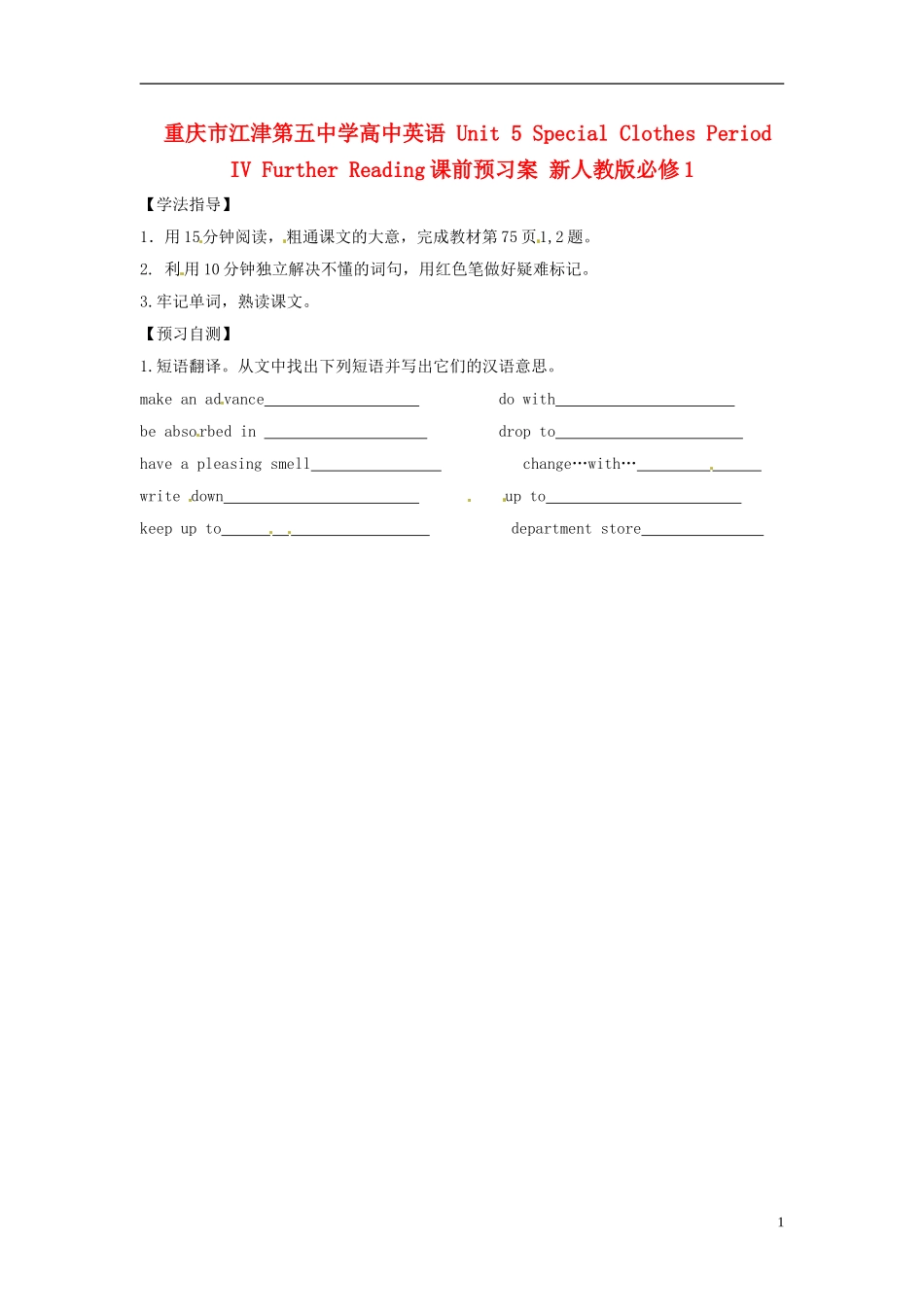 重庆市江津第五中学高中英语 Unit 5 Special Clothes Period IV Further Reading课前预习案 新人教版必修1_第1页