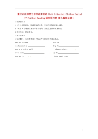 重庆市江津第五中学高中英语 Unit 5 Special Clothes Period IV Further Reading课前预习案 新人教版必修1