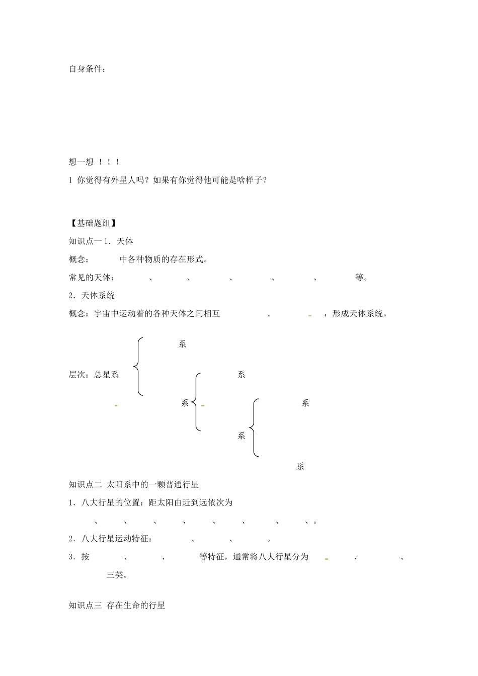 陕西省宝鸡市长岭中学高中地理 第一章 第一节 宇宙中的地球学案 新人教版必修1_第2页