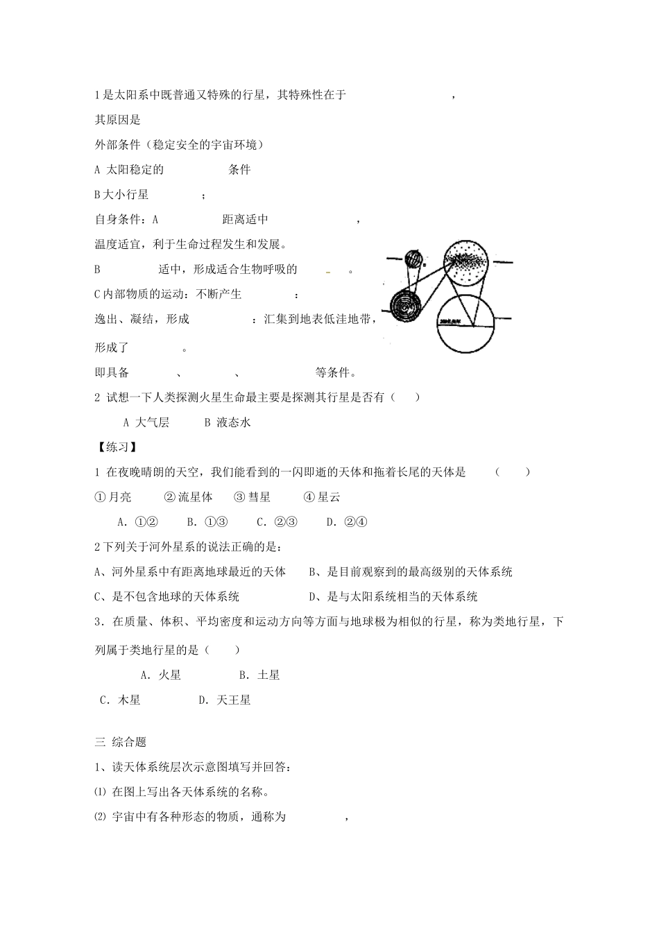 陕西省宝鸡市长岭中学高中地理 第一章 第一节 宇宙中的地球学案 新人教版必修1_第3页