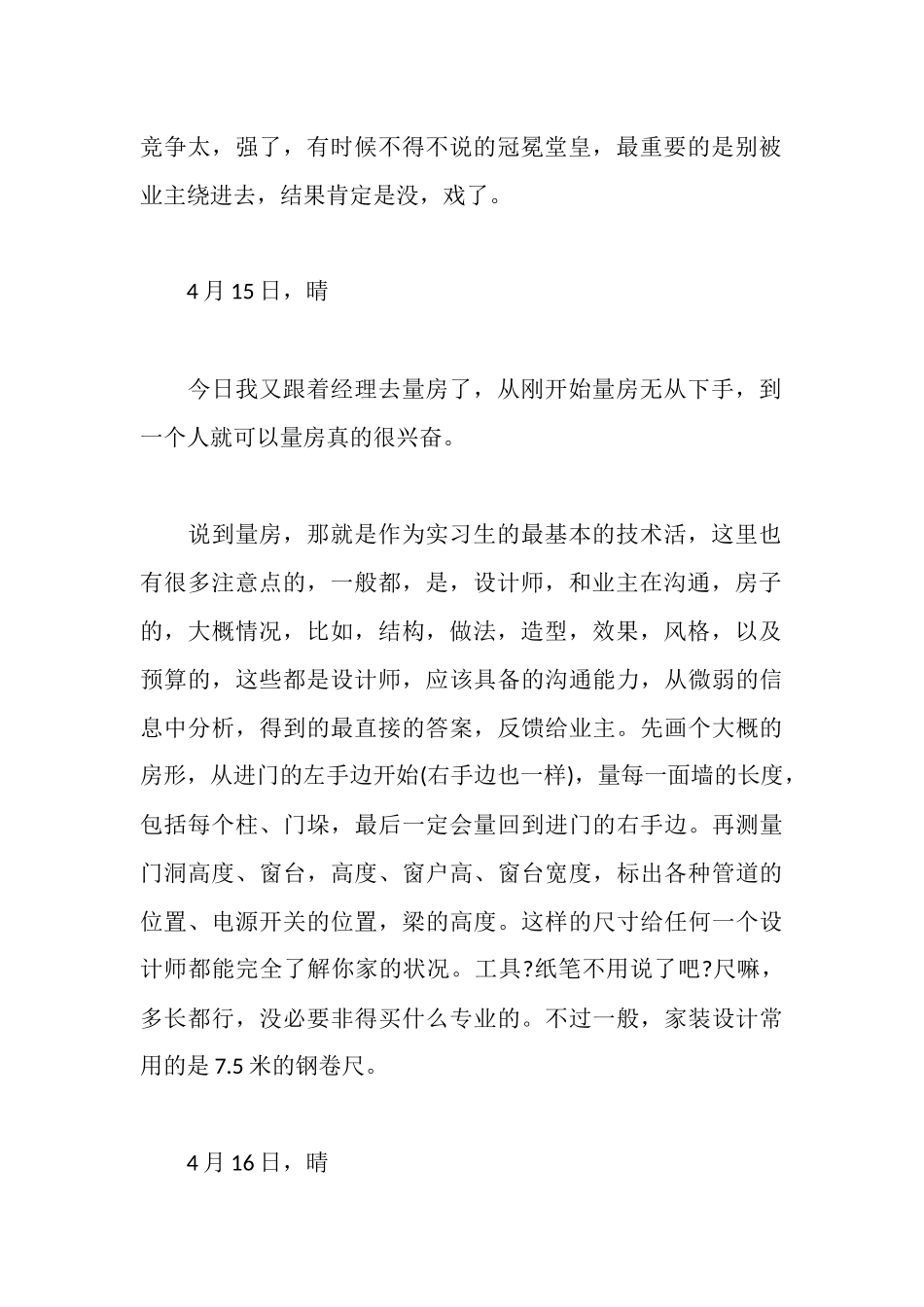 装潢设计师的实习日记_第2页