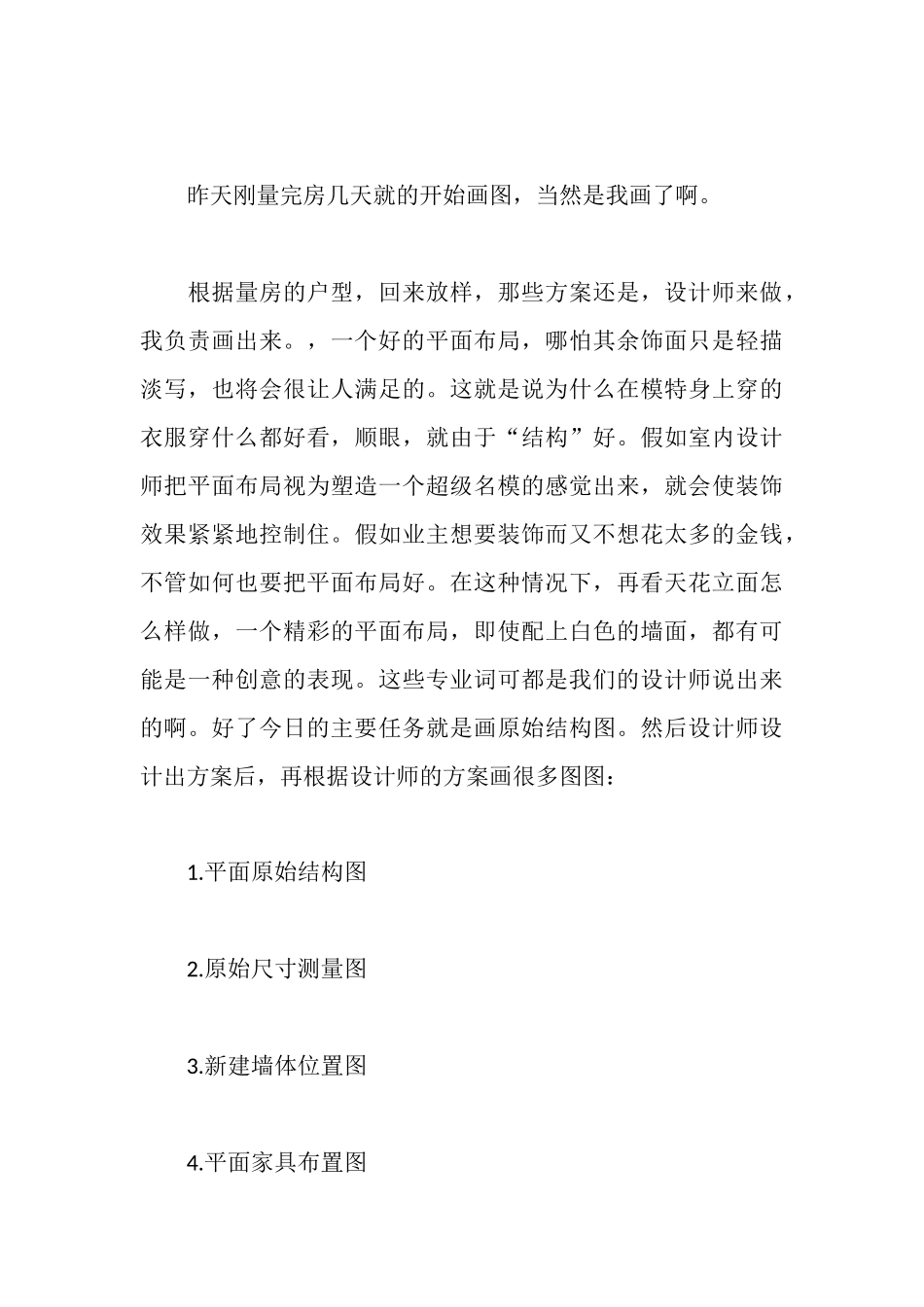 装潢设计师的实习日记_第3页