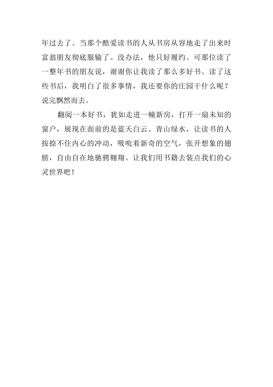 装点心灵读书使人优美读后感_第2页