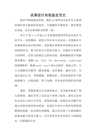 装潢设计自我鉴定范文
