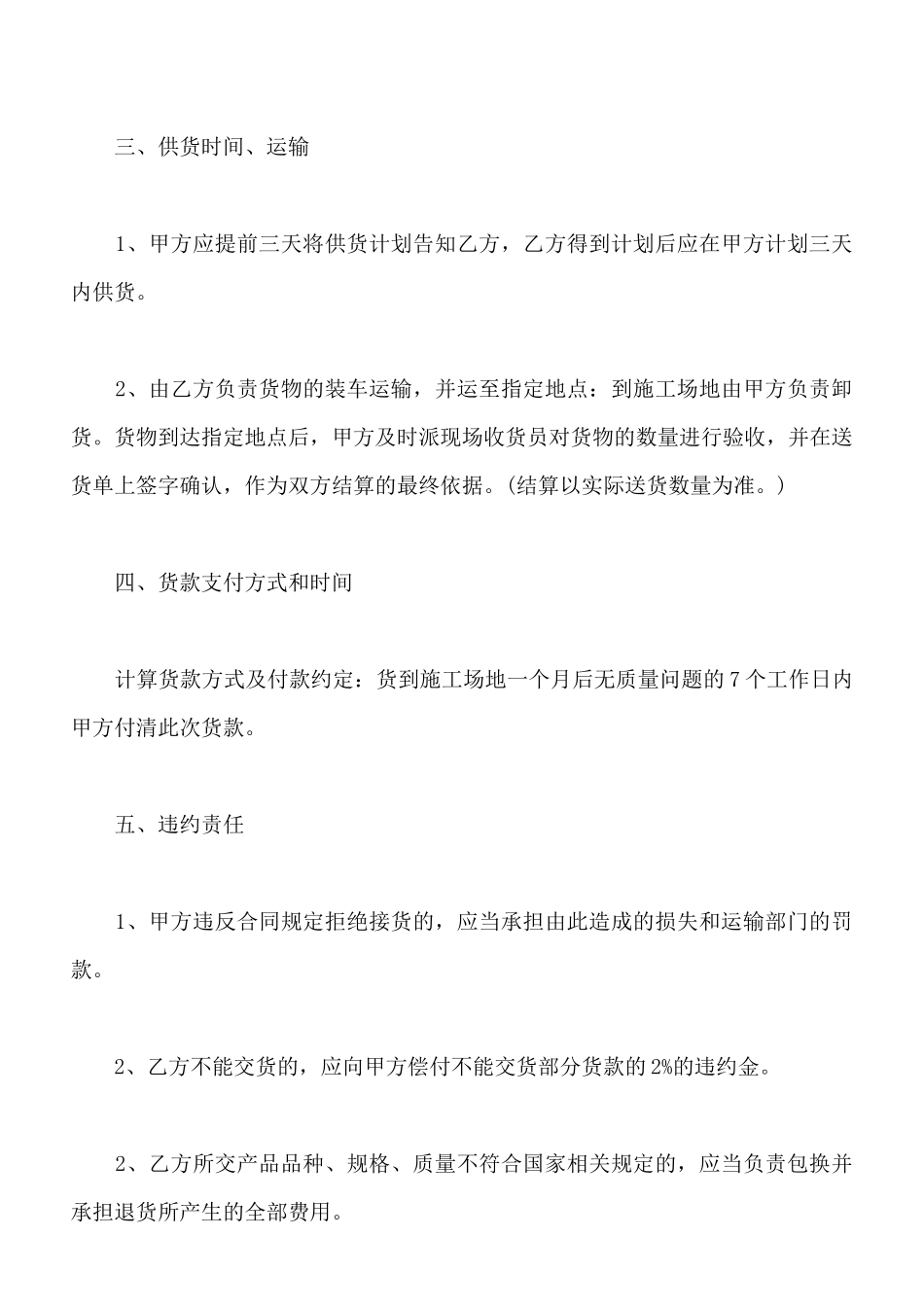 装潢材料销售合同_第2页