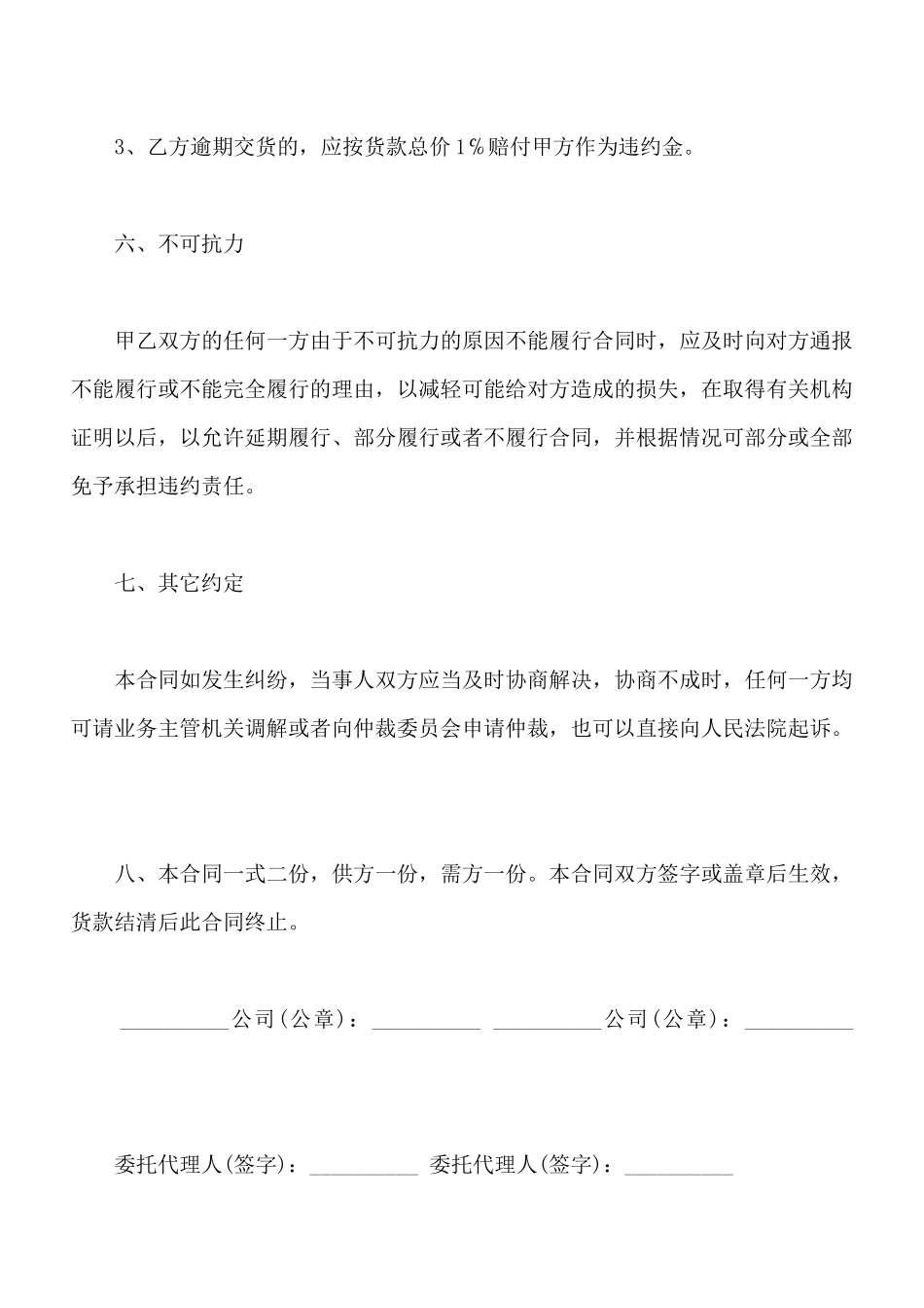 装潢材料销售合同_第3页