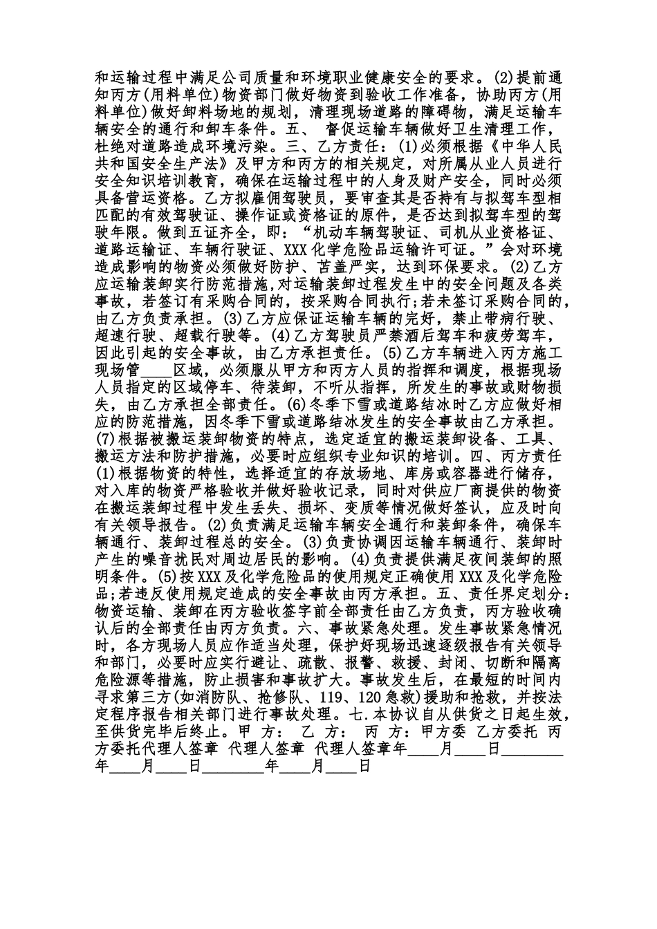 装卸运输合同样本范本_第2页