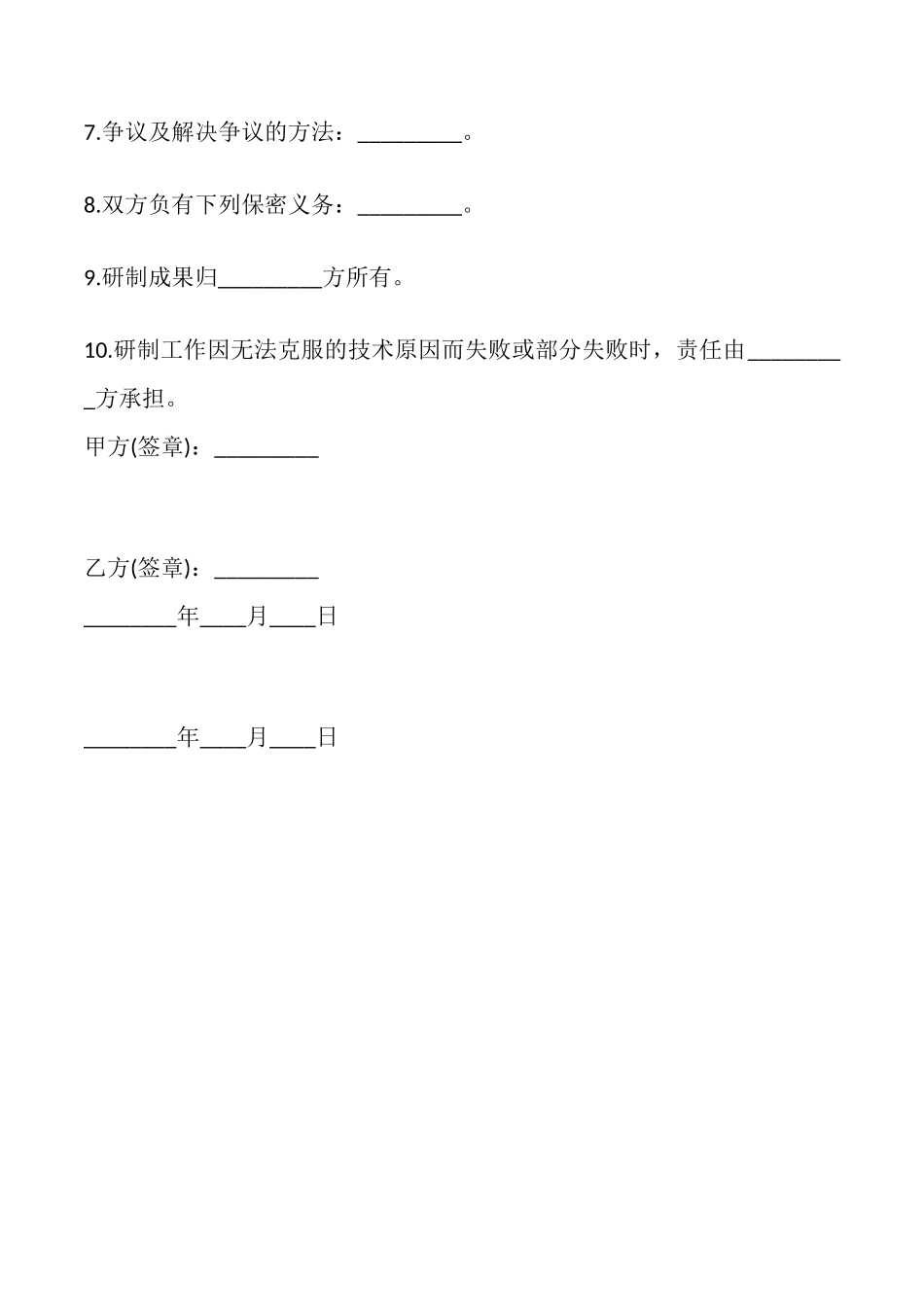 装置委托研制合同_第2页