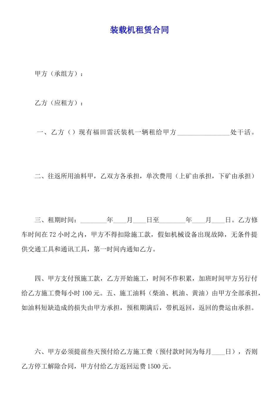 装载机租赁合同_第1页
