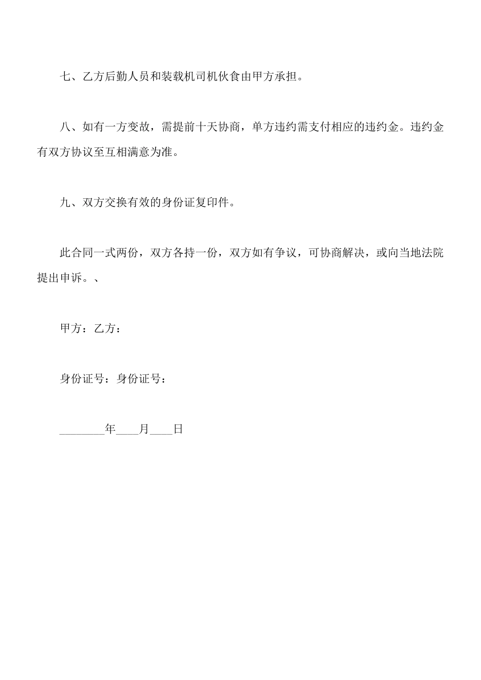 装载机租赁合同_第2页