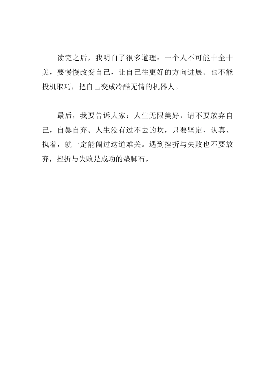 装在口袋里的爸爸之不会笑的插班生读后感_第2页