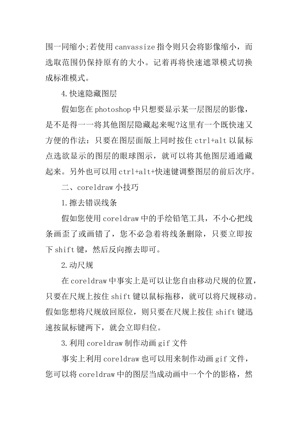 装潢平面设计公司实习报告1600字范文_第3页
