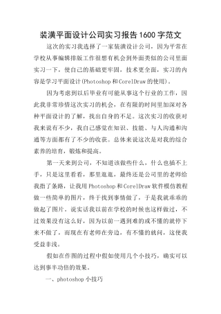 装潢平面设计公司实习报告1600字范文