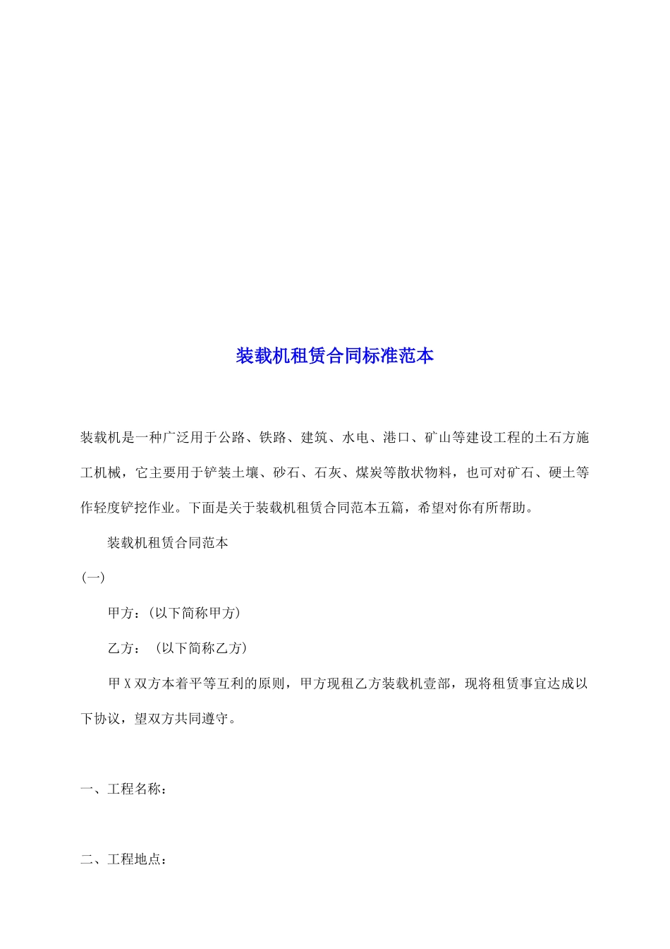 装载机租赁合同标准范本_第2页