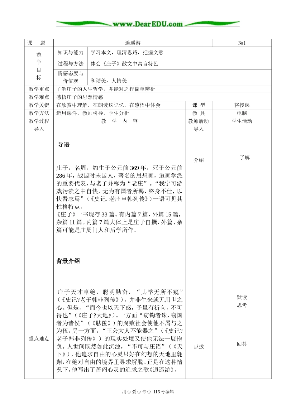 逍遥游1课   题_第1页