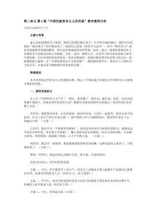 资本主义的发展