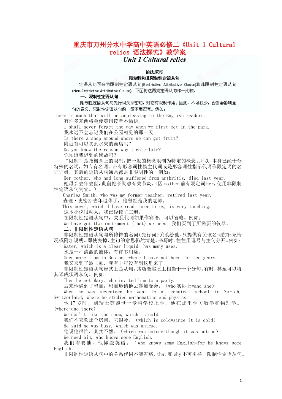 重庆市万州分水中学高中英语《Unit 1 Cultural relics 》语法探究教学案 新人教版必修2_第1页