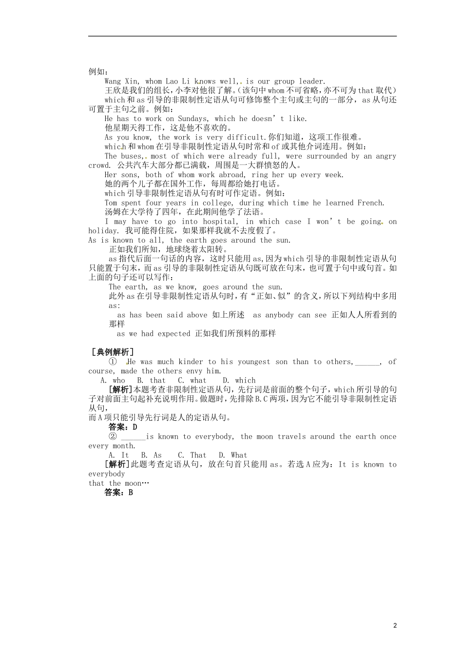 重庆市万州分水中学高中英语《Unit 1 Cultural relics 》语法探究教学案 新人教版必修2_第2页