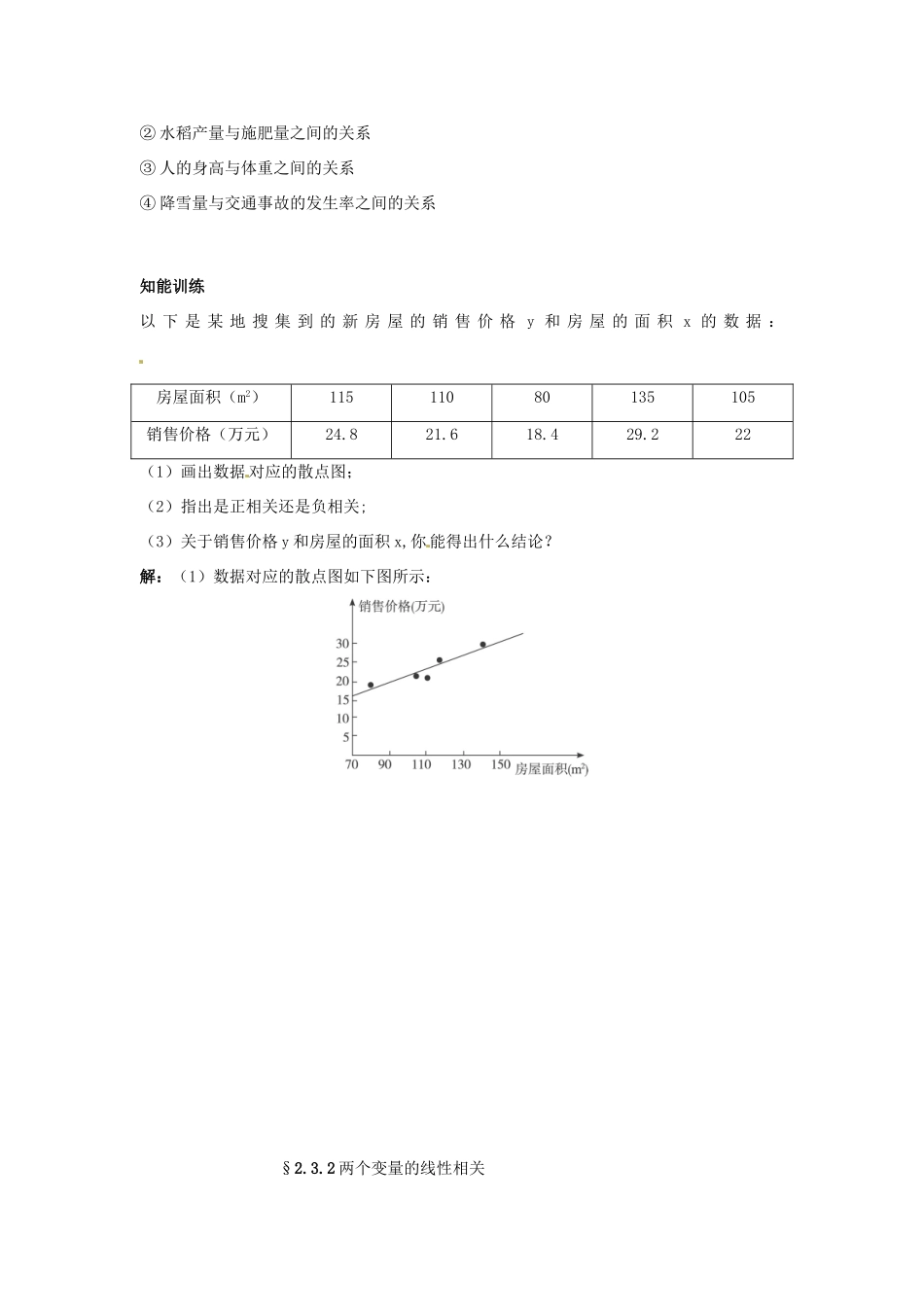 辽宁省新宾满族自治县高级中学高中数学 §2.3变量的相关性学案 新人教A版必修3_第2页