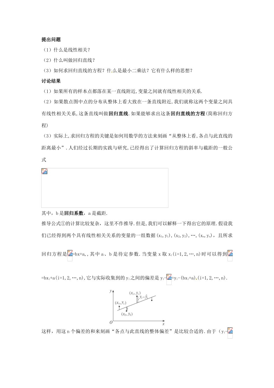 辽宁省新宾满族自治县高级中学高中数学 §2.3变量的相关性学案 新人教A版必修3_第3页