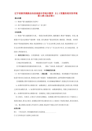 辽宁省新宾满族自治县高级中学高中数学 §2.3变量的相关性学案 新人教A版必修3