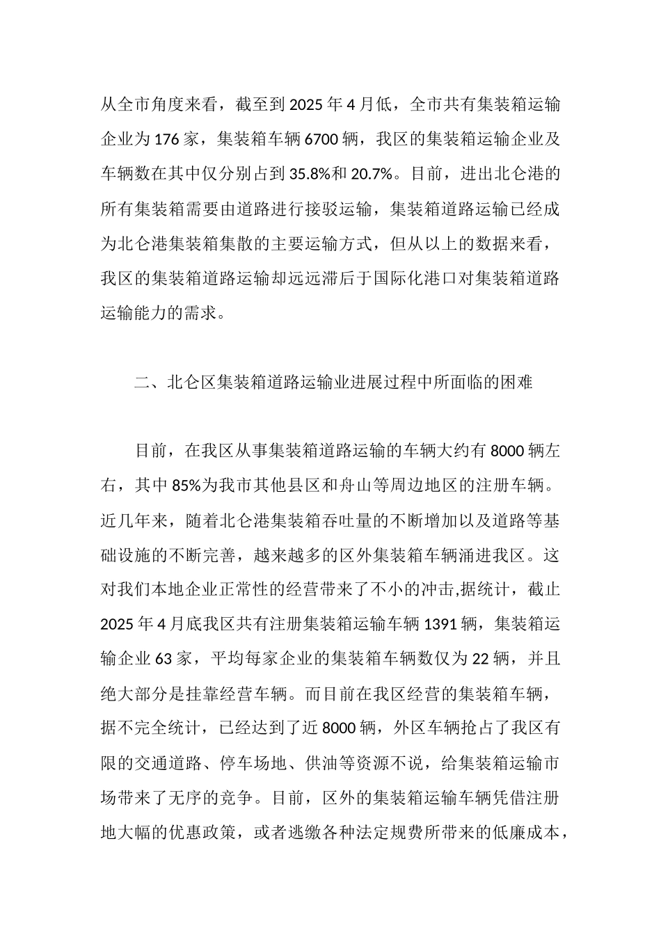 装箱运输市场发展调研报告_第3页