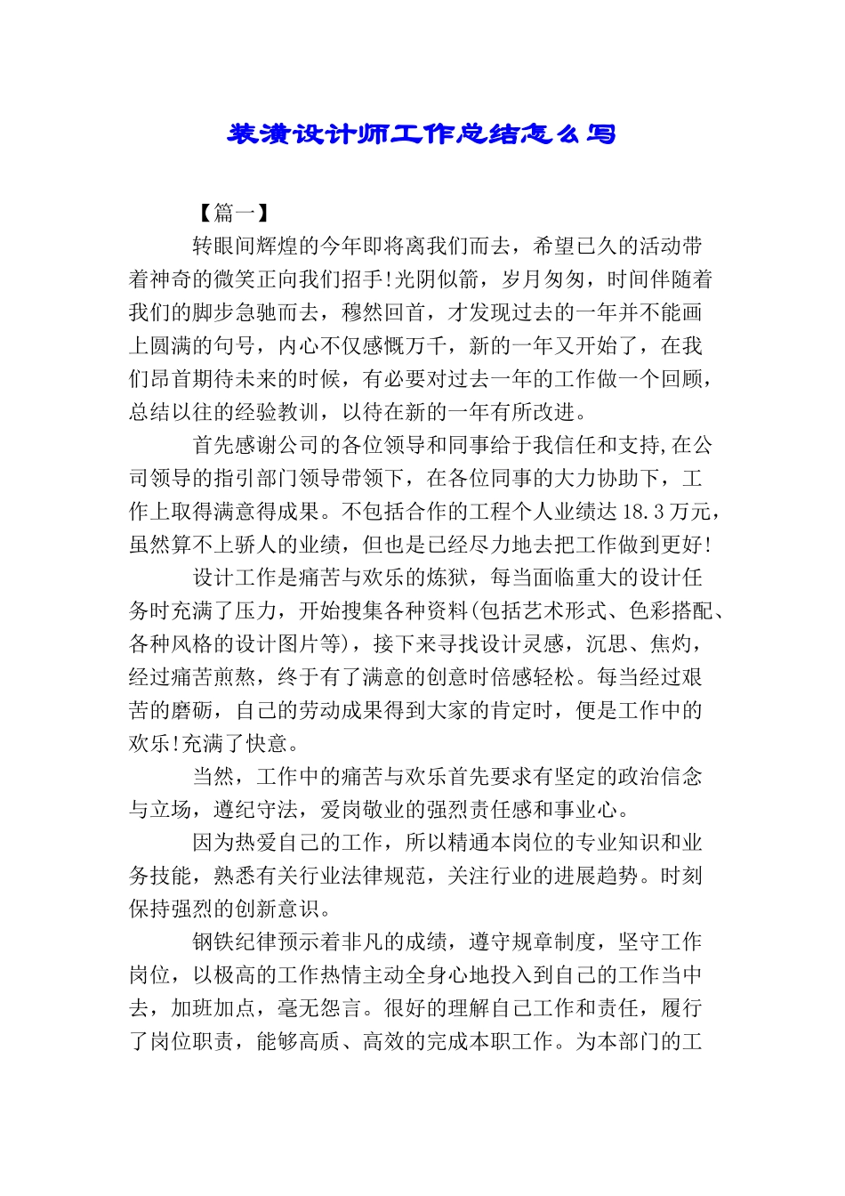 装潢设计师工作总结怎么写_第1页